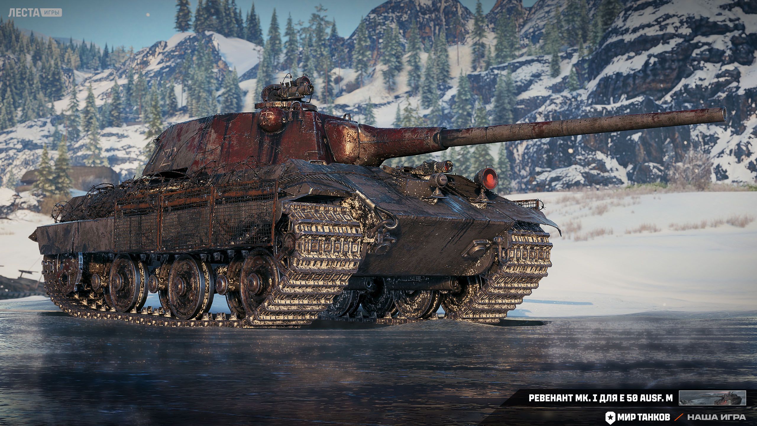 Купить Премиум Танк 3D-стиль Ревенант Mk. I для E 50 Ausf. M для Мир Танков