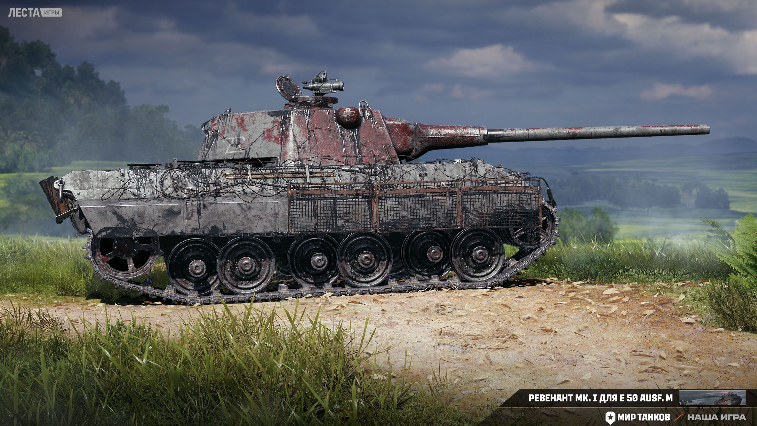 Купить Премиум Танк 3D-стиль Ревенант Mk. I для E 50 Ausf. M для Мир Танков