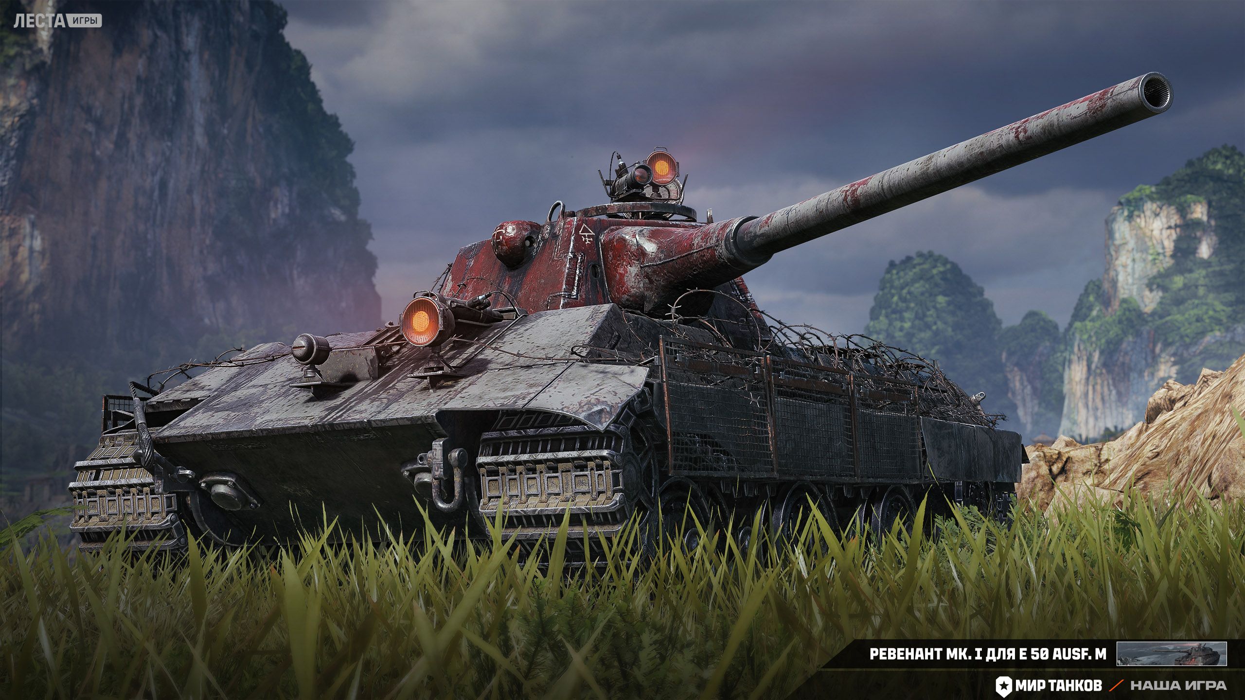 Купить Премиум Танк 3D-стиль Ревенант Mk. I для E 50 Ausf. M для Мир Танков