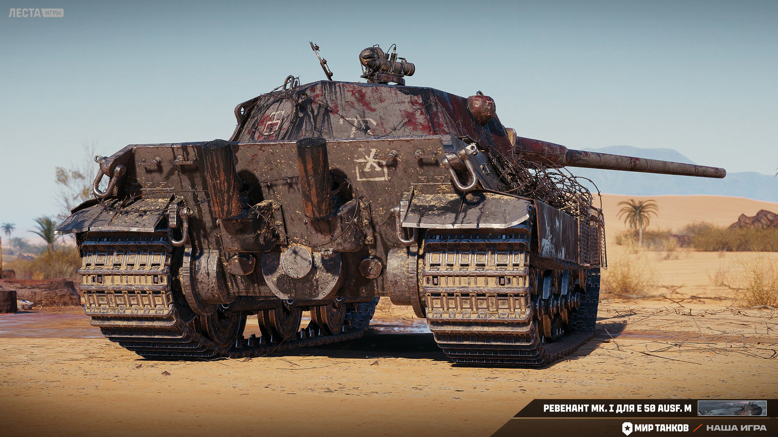Купить Премиум Танк 3D-стиль Ревенант Mk. I для E 50 Ausf. M для Мир Танков