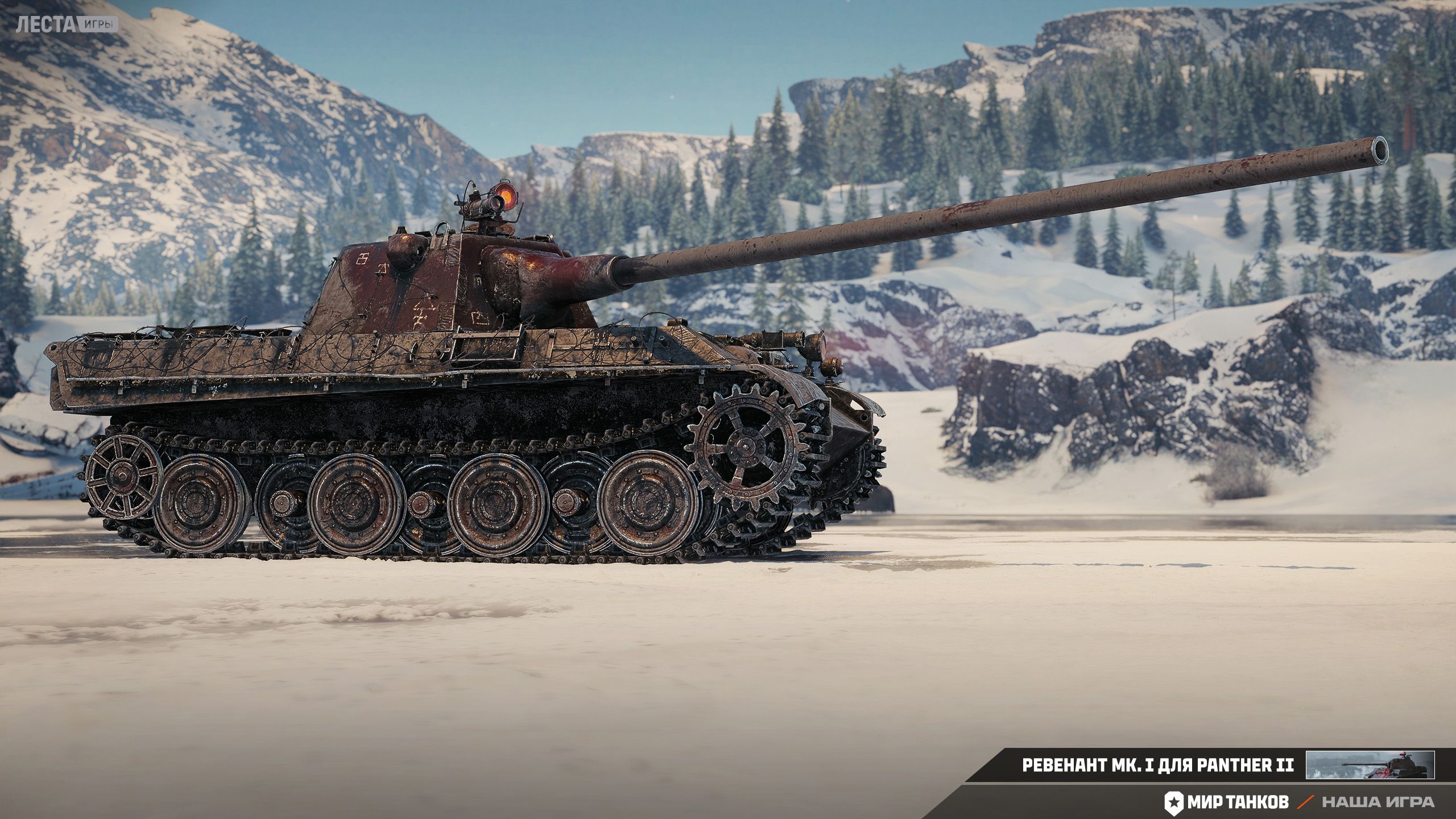 Купить Премиум Танк 3D-стиль Ревенант Mk. I для Panther II для Мир Танков