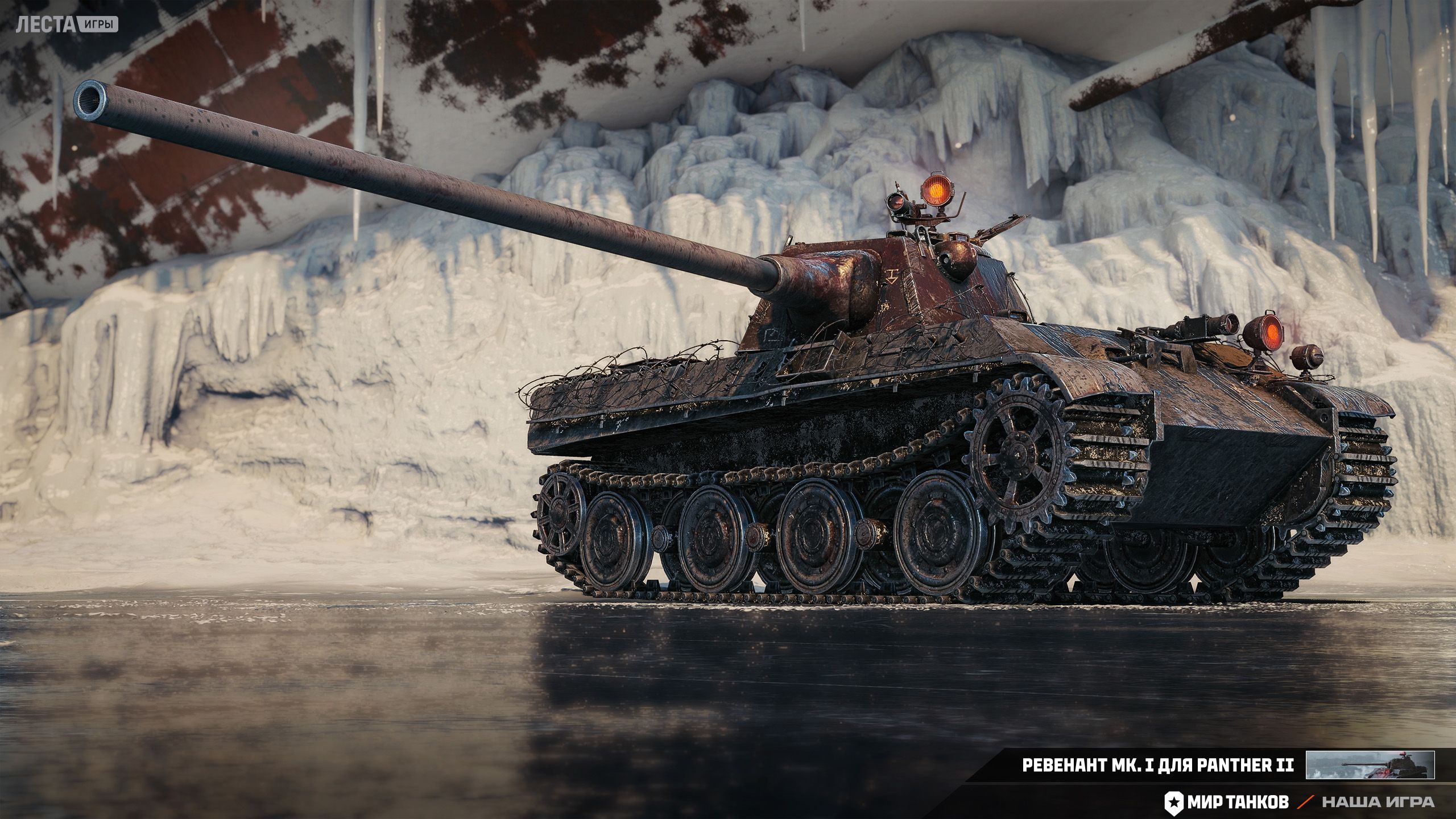 Купить Премиум Танк 3D-стиль Ревенант Mk. I для Panther II для Мир Танков