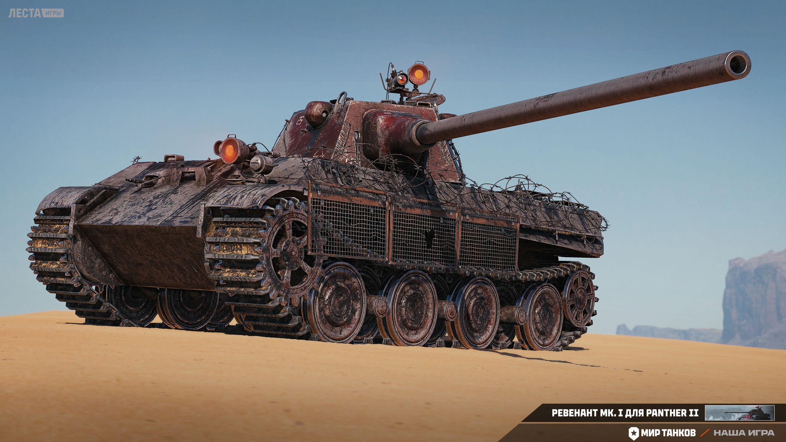 Купить Премиум Танк 3D-стиль Ревенант Mk. I для Panther II для Мир Танков