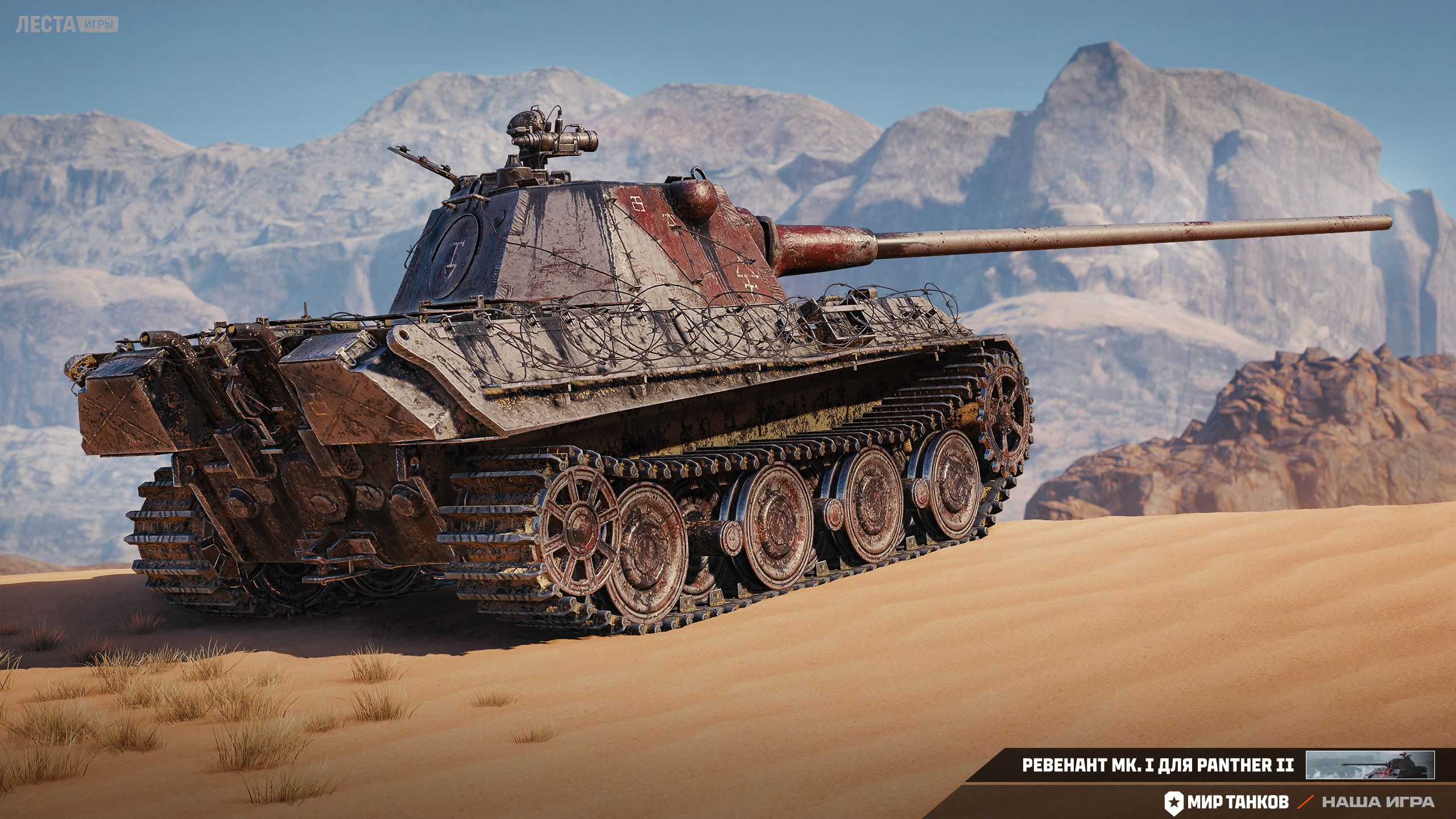 Купить Премиум Танк 3D-стиль Ревенант Mk. I для Panther II для Мир Танков