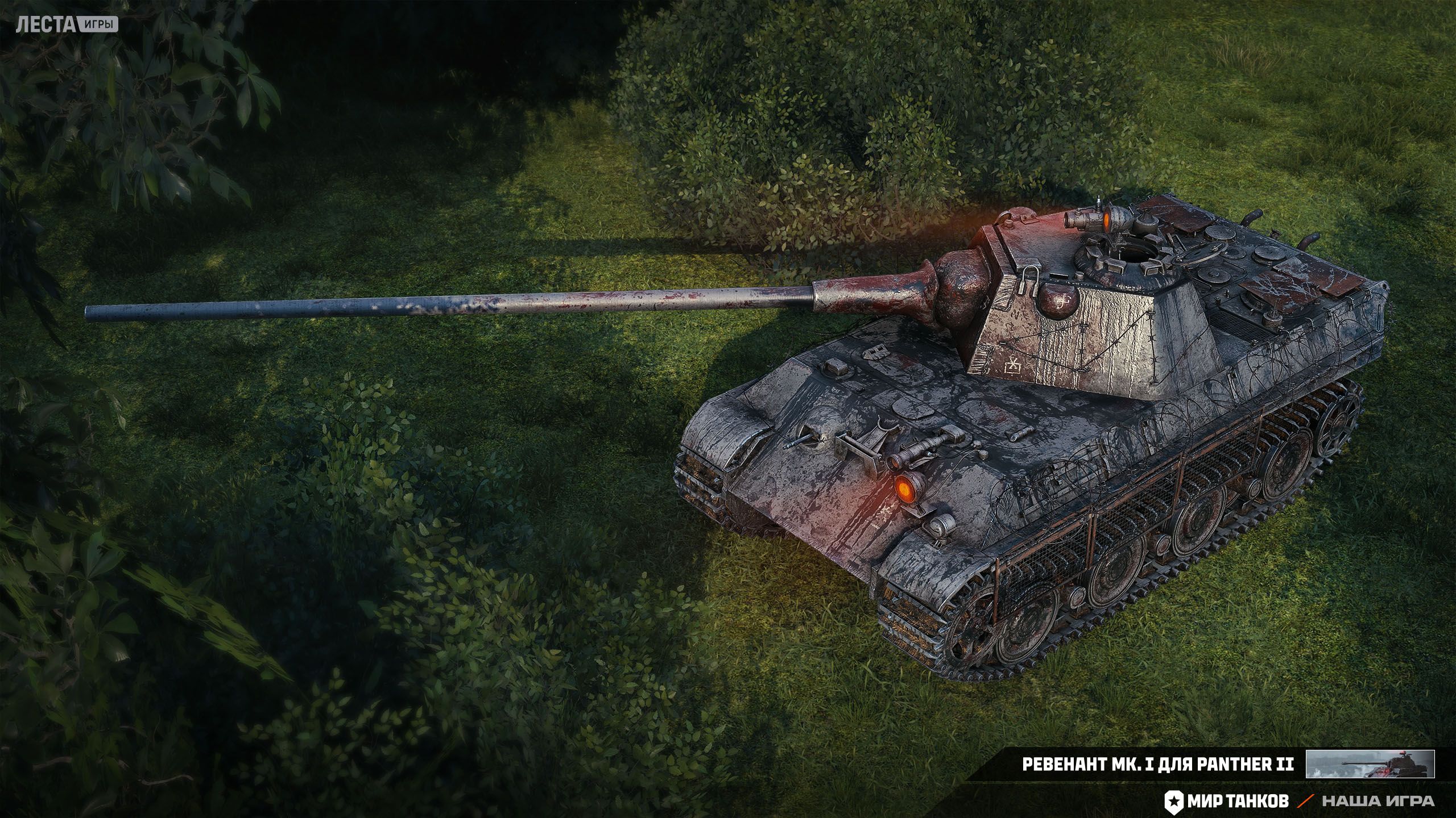 Купить Премиум Танк 3D-стиль Ревенант Mk. I для Panther II для Мир Танков