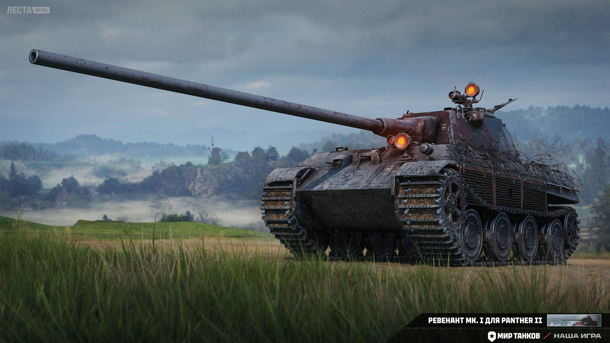 Купить Премиум Танк 3D-стиль Ревенант Mk. I для Panther II для Мир Танков
