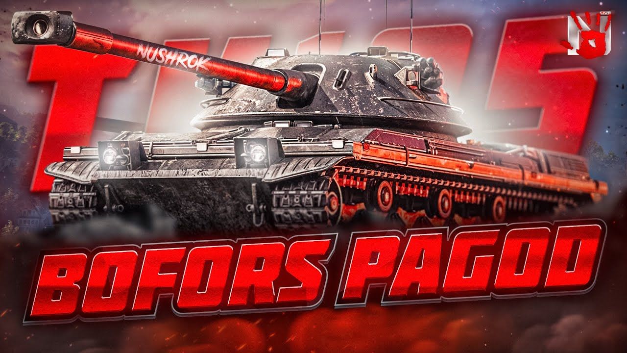 Купить Премиум Танк Bofors Pagod TK105 для Мир Танков
