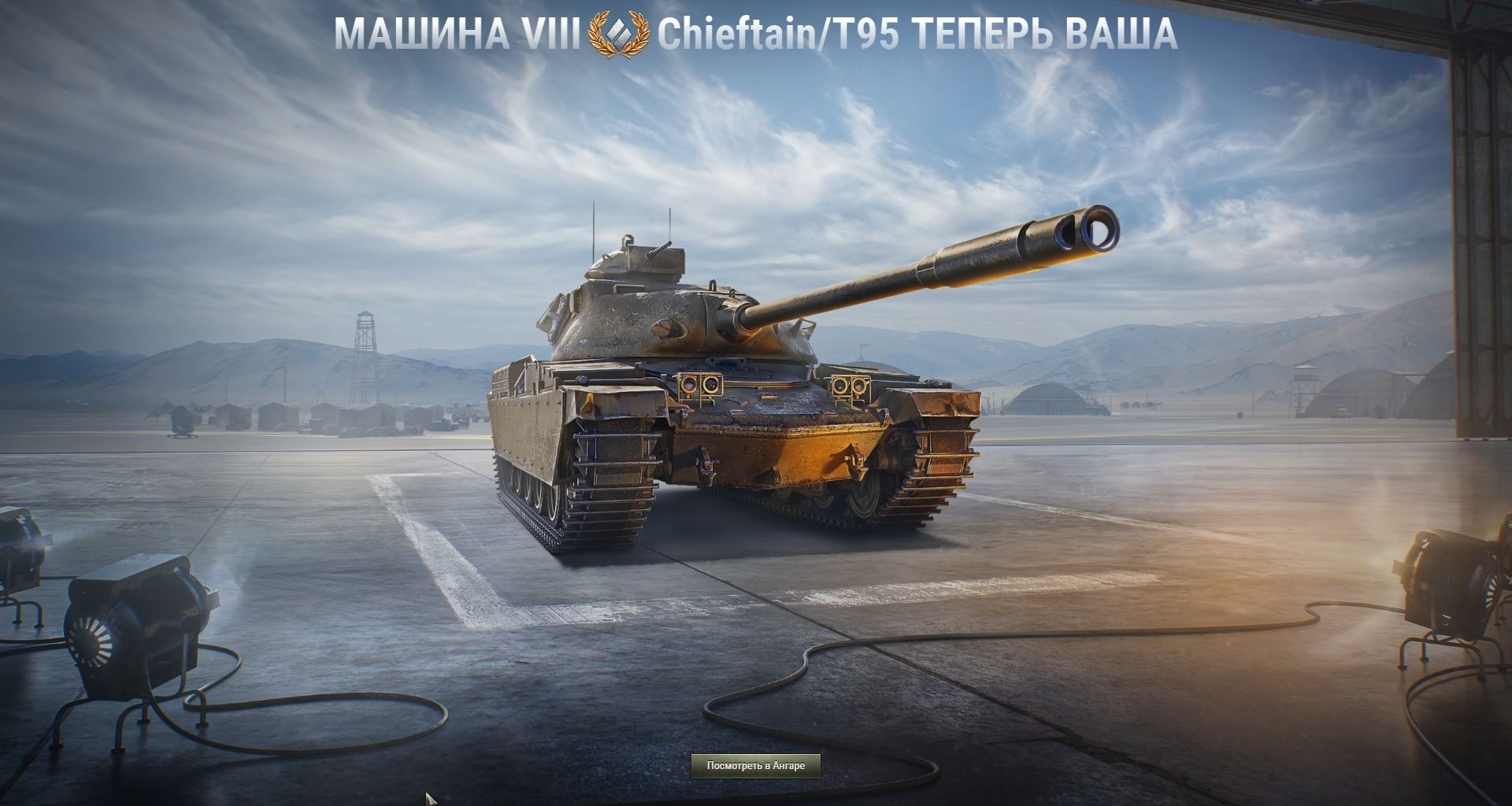 Chieftain/T95