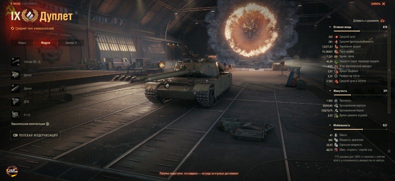 Купить Премиум Танк Дуплет для Мир Танков