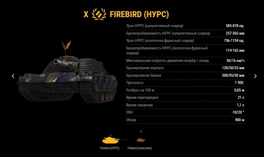 Купить Премиум Танк Firebird для Мир Танков