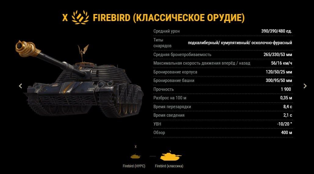 Купить Премиум Танк Firebird для Мир Танков