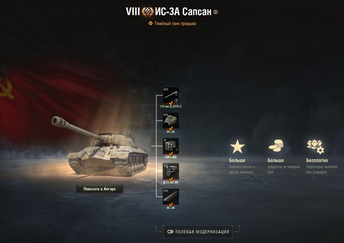 ИС-3А Сапсан