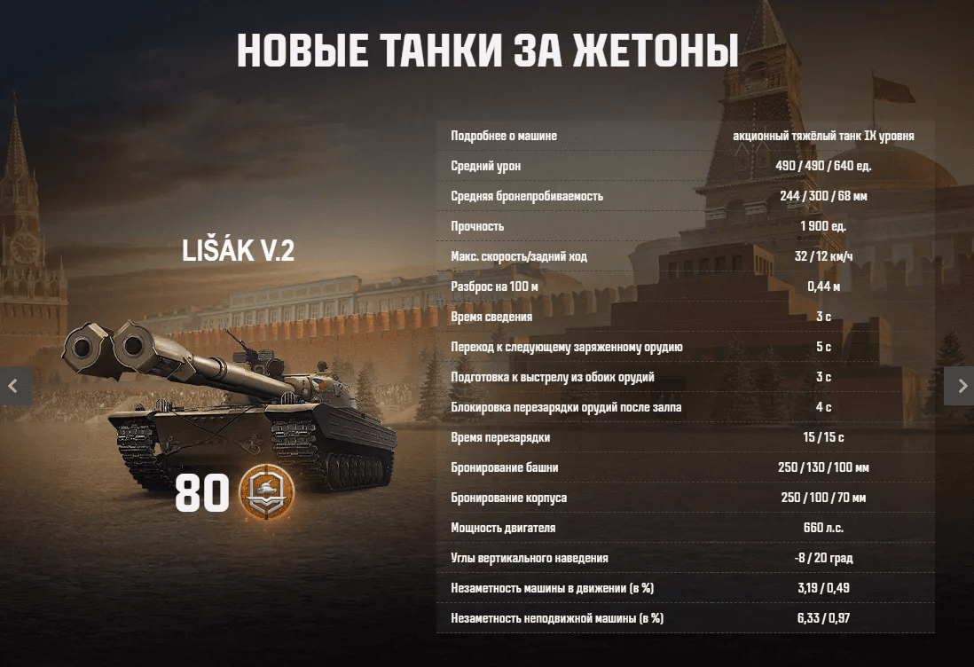 Купить Премиум Танк Lisak v.2 для Мир Танков