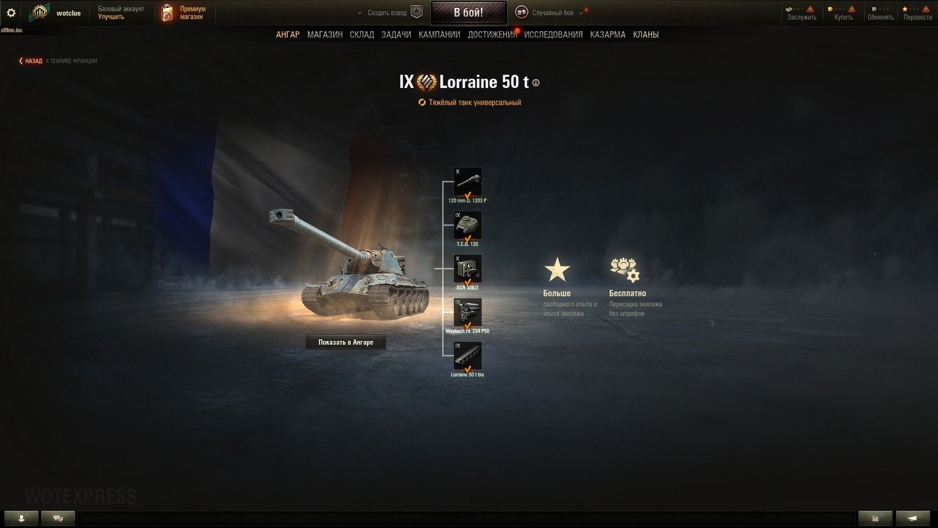 Купить Премиум Танк Lorraine 50 t для Мир Танков