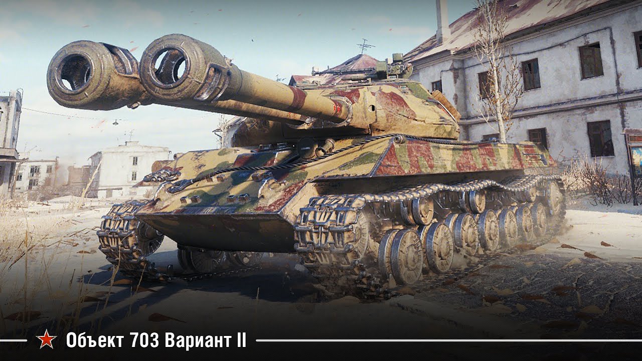 Купить Премиум Танк Объект 703 Вариант II для Мир Танков