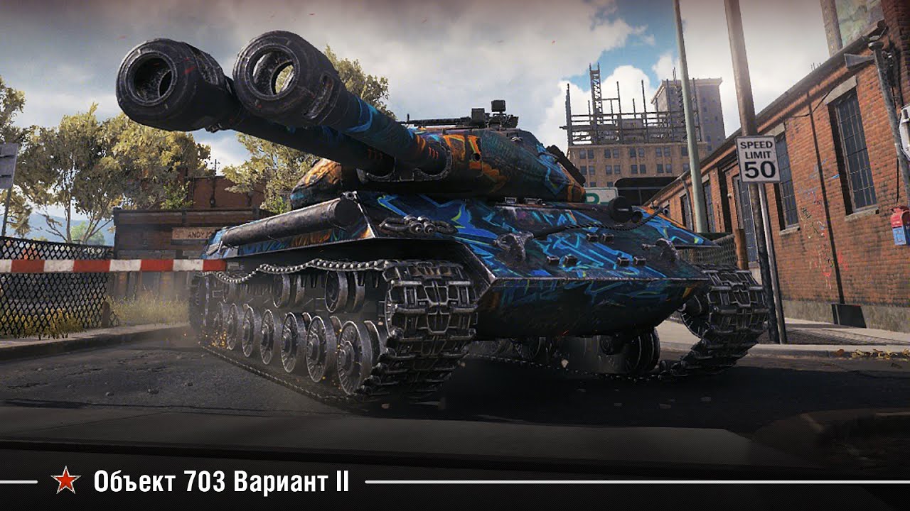 Купить Премиум Танк Объект 703 Вариант II для Мир Танков