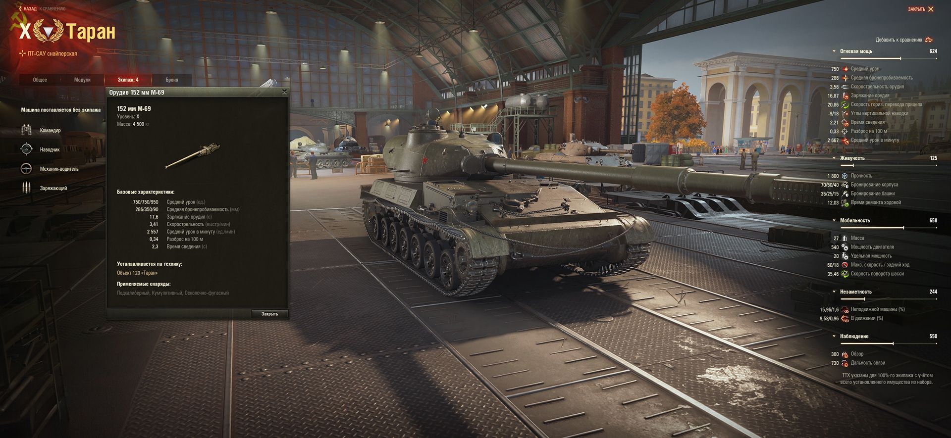 Купить Премиум Танк Объект 120 «Таран» для Мир Танков