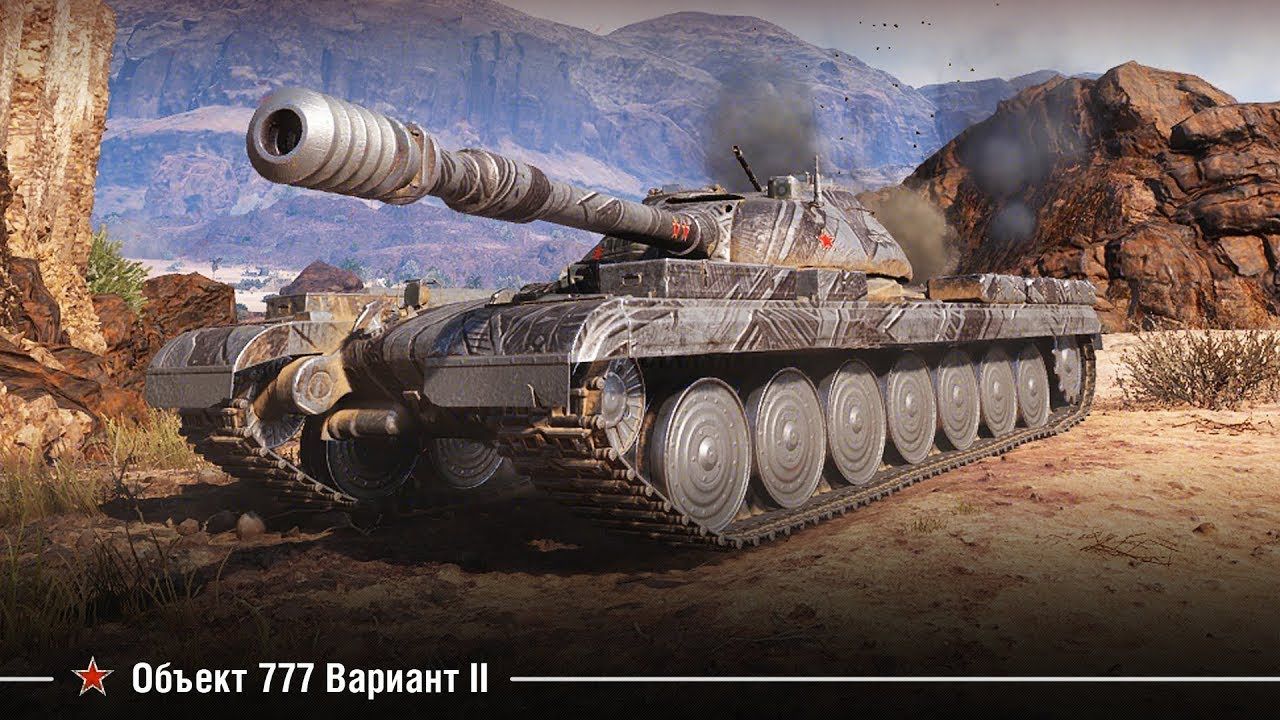 Купить Премиум Танк Объект 777 Вариант II для Мир Танков