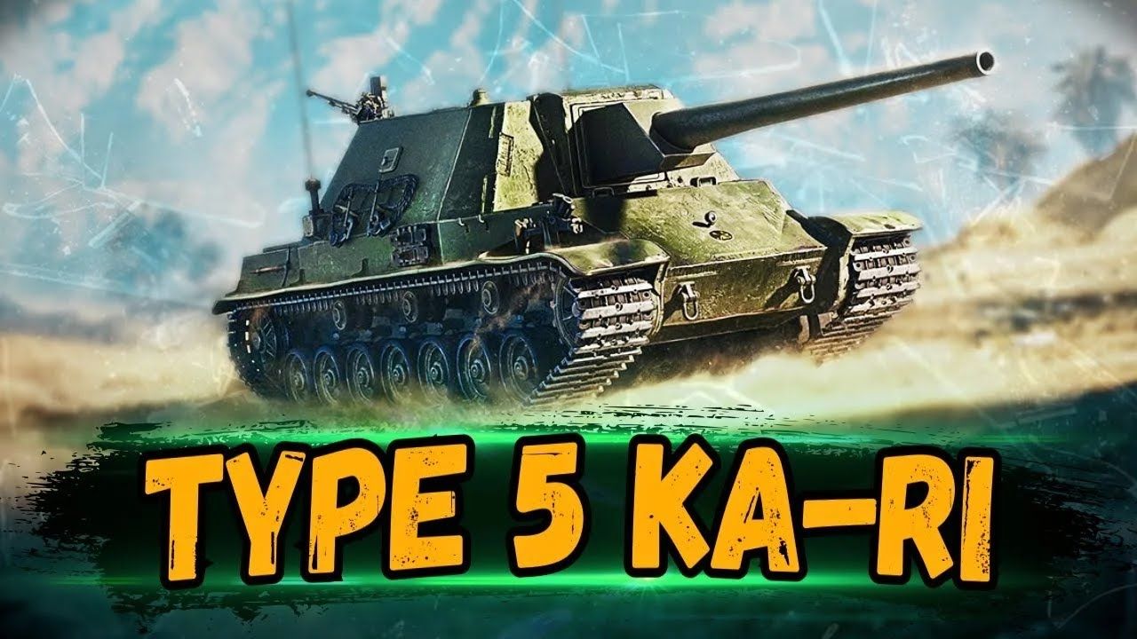 Купить Премиум Танк Type 5 Ka-Ri для Мир Танков