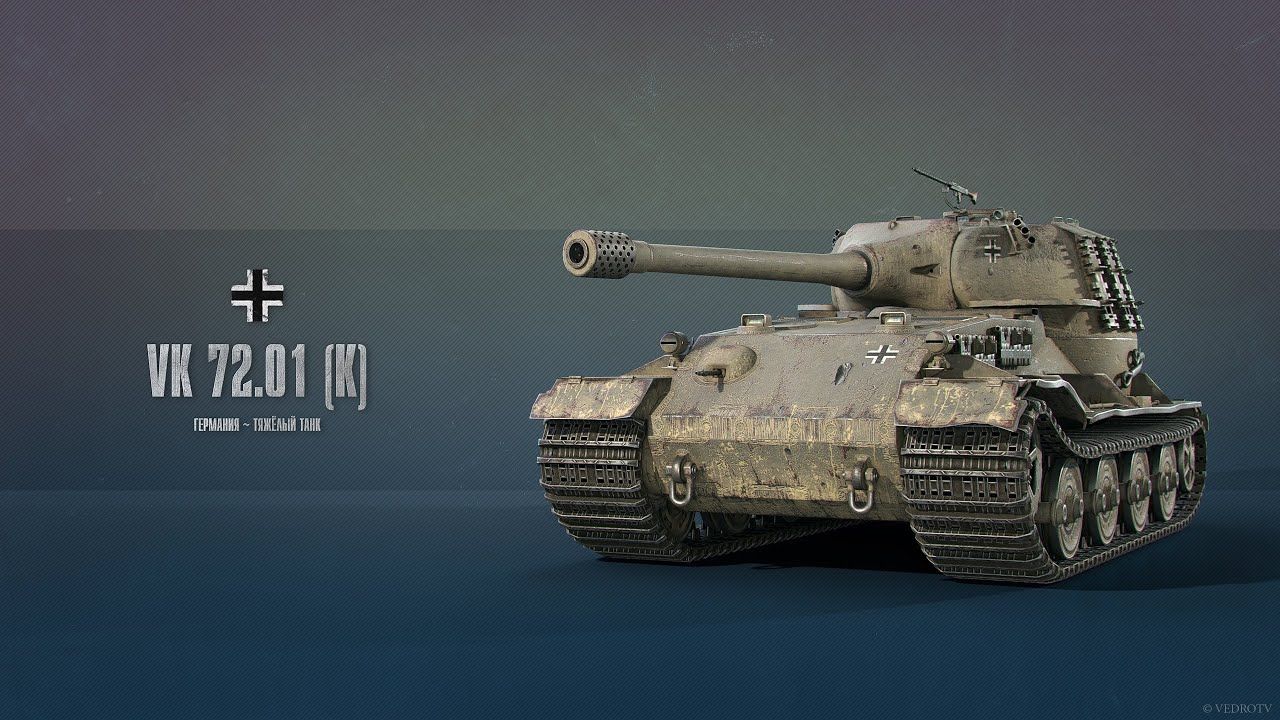 VK 72.01 (K)
